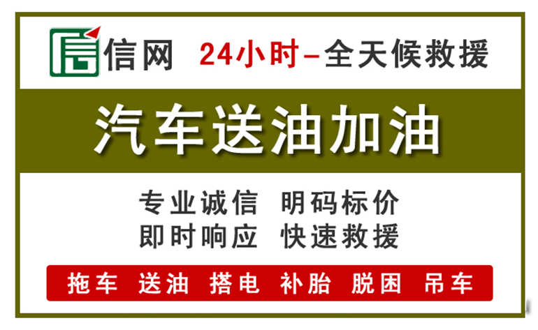 汶上附近汽车应急送油电话