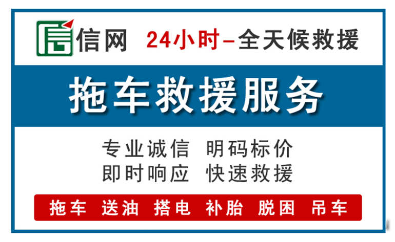 汶上附近拖车救援电话